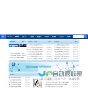 国际健康护理网