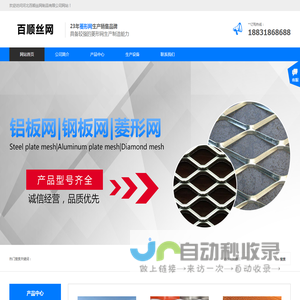 河北百顺丝网制品有限公司