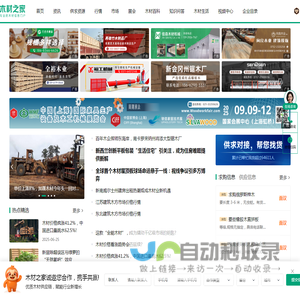 专业的木材信息门户