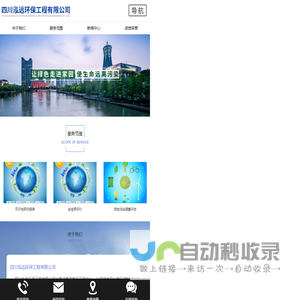 四川泓远环保工程有限公司