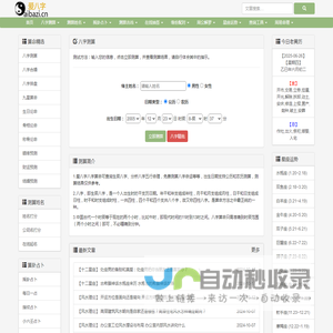 八字测算