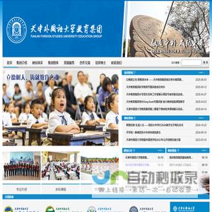 天津外国语大学教育集团