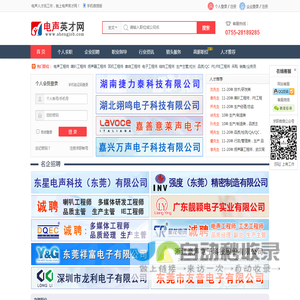 电声英才网