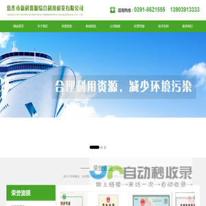 焦作市新科资源综合利用研发有限公司