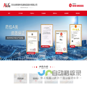河北安泰塑料包装制品股份有限公司