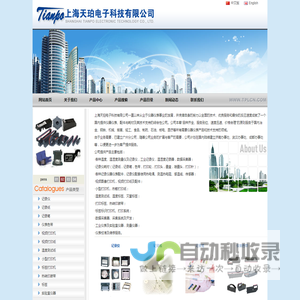 上海天珀电子科技有限公司