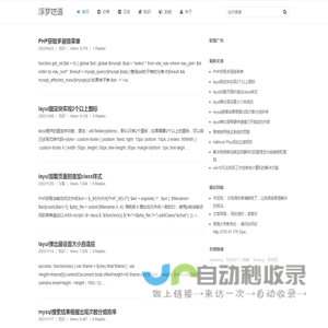 浮梦呓语