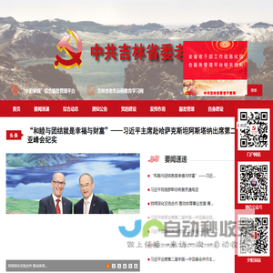 中共吉林省委老干部局