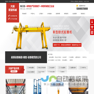 河南大起重型机械集团有限公司