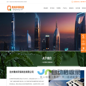 沧州青尚环保科技有限公司