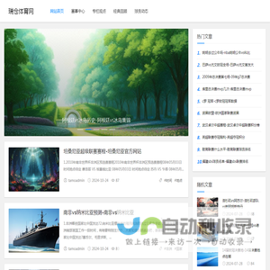 瑞仓体育网
