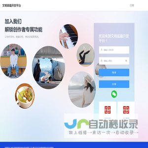 文明底蕴开放平台