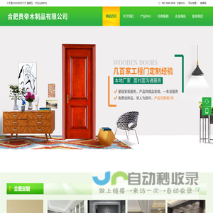 合肥贵帝木制品有限公司