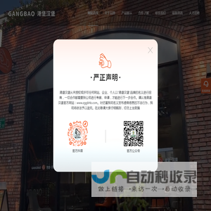 港堡汉堡