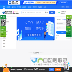 龙游人才网