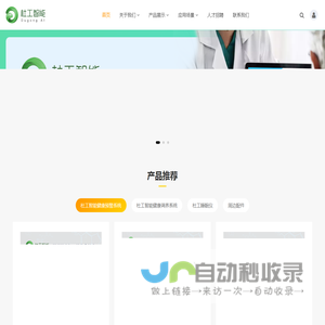 杜工智能站点