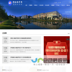 大连外国语大学