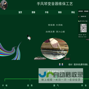 苏醒手风琴变音器工艺