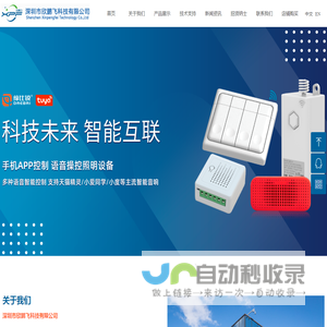 深圳市欣鹏飞科技有限公司