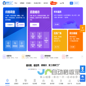 调研工厂