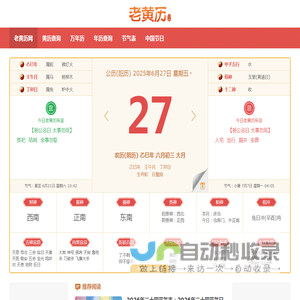 老黄历网：黄历