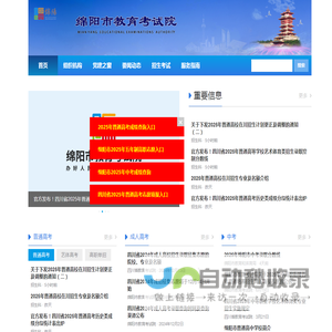 绵阳市教育考试院