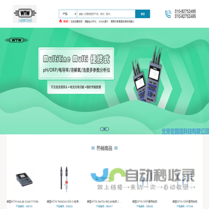 WTW多参数水质分析仪,WTW离子计,WTW光度计,WTW水质分析,WTW