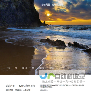 哈哈风景