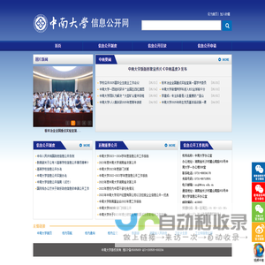 中南大学信息公开网