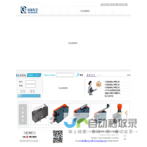 乐清市创硕电子有限公司