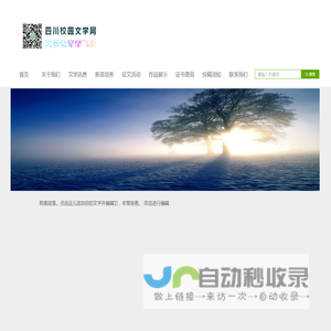 四川校园文学网