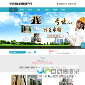 沈阳辽奥电梯有限公司