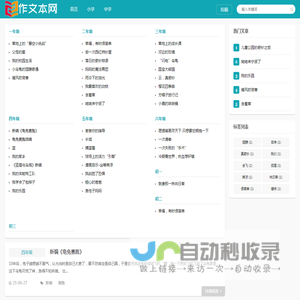 中小学生优秀作文精选