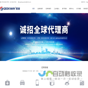 广东极客未来智能装备有限公司