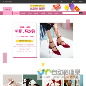 止欺鞋子网