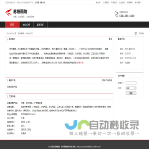 苏州画院：书画,文化用品,广告挂历等
