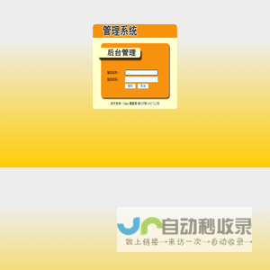 管理系统