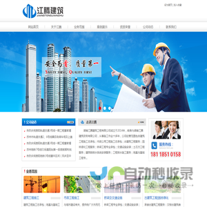 湖南江腾建筑工程有限公司