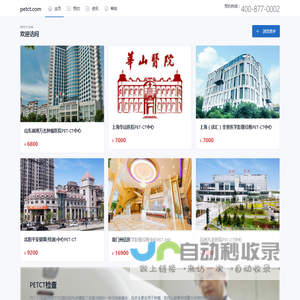 PETCT检查预约
