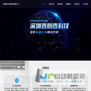 深圳壹心壹科技有限公司