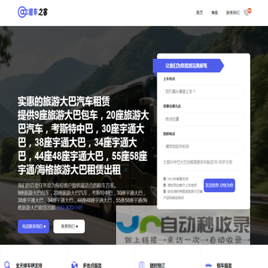 旅游租车包车