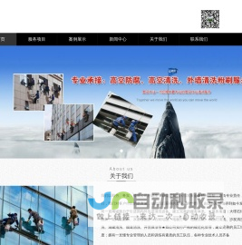 中山外墙清洗公司