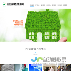 深圳市政科检测有限公司