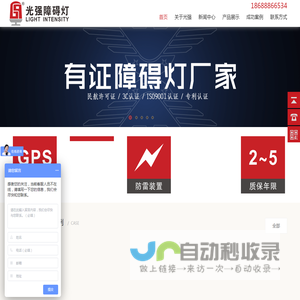 中光强航空障碍灯