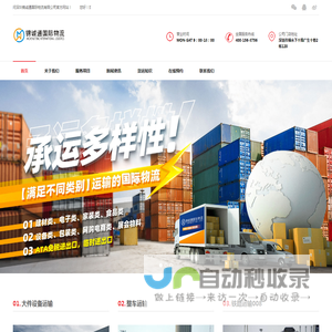 深圳锦诚通国际物流有限公司