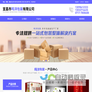 宜昌市鸣洋包装有限公司