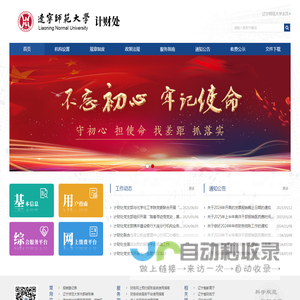 辽宁师范大学计财处
