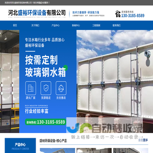 河北盛裕环保设备有限公司