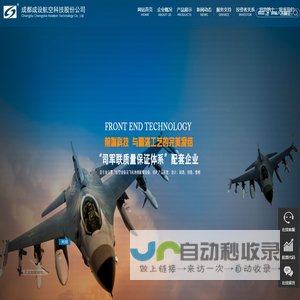 成都成设航空科技股份公司