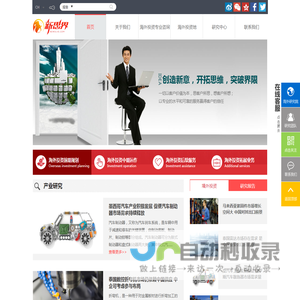 新思界海外投资咨询